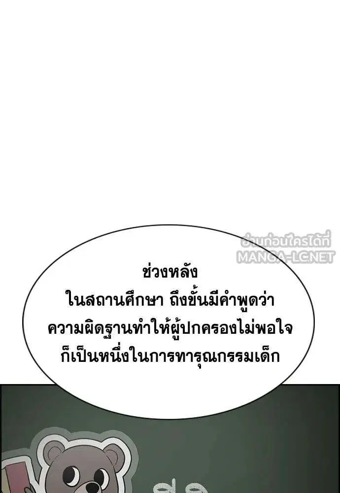 True Education ตอนที่ 247 หน้า 42
