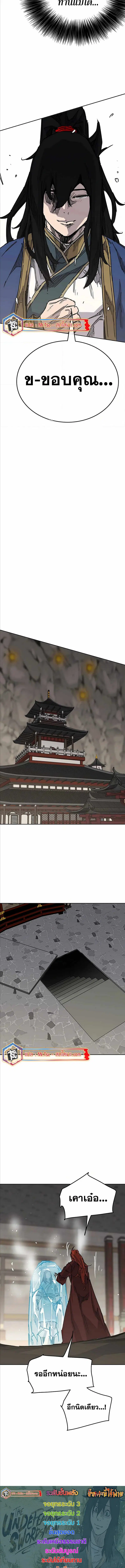The Undefeatable Swordsman ตอนที่ 218 หน้า 16