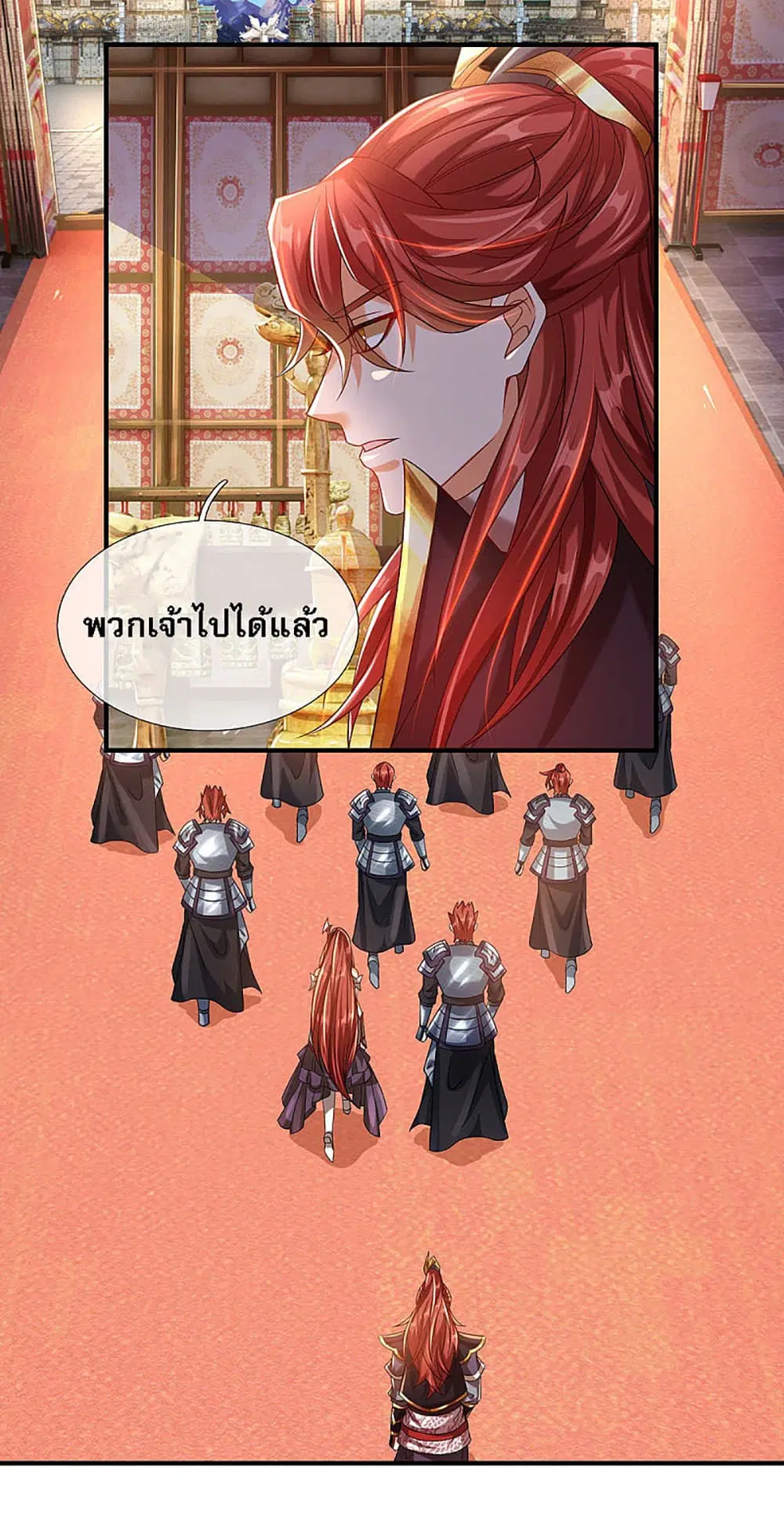 Ultimate Demon King System ตอนที่ 10 หน้า 11