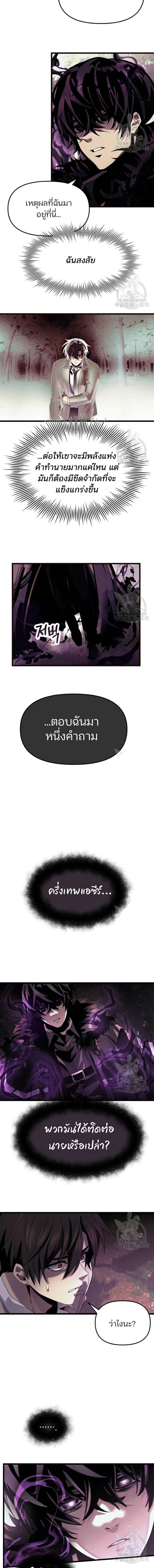 I Obtained a Mythic Item พลิกชะตาคว้าไอเทมระดับเทพ ตอนที่ 52 หน้า 4