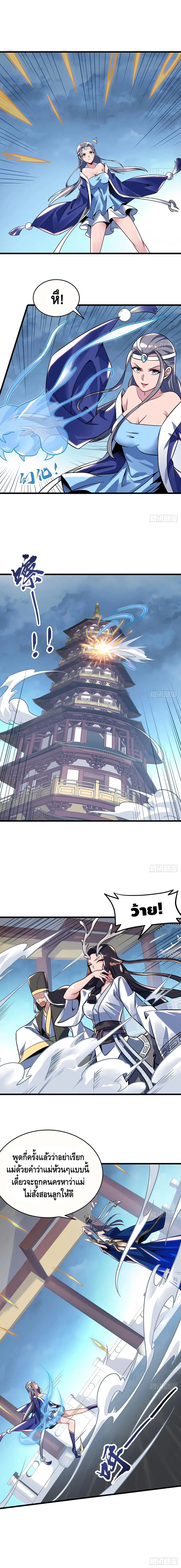 Undead King Beyond ตอนที่ 91 หน้า 4