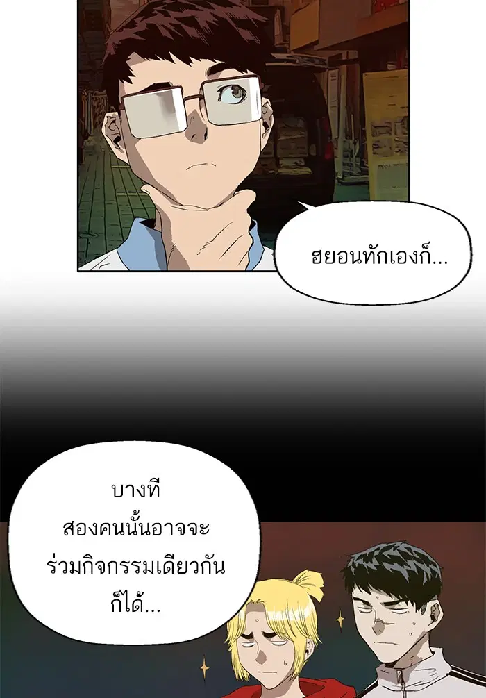Weak Hero ตอนที่ 188 หน้า 81