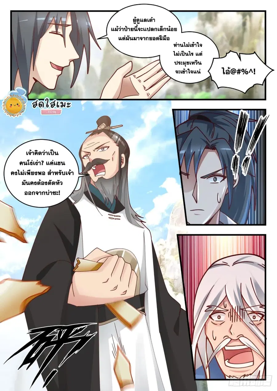 Martial Peak ตอนที่ 1712 หน้า 8