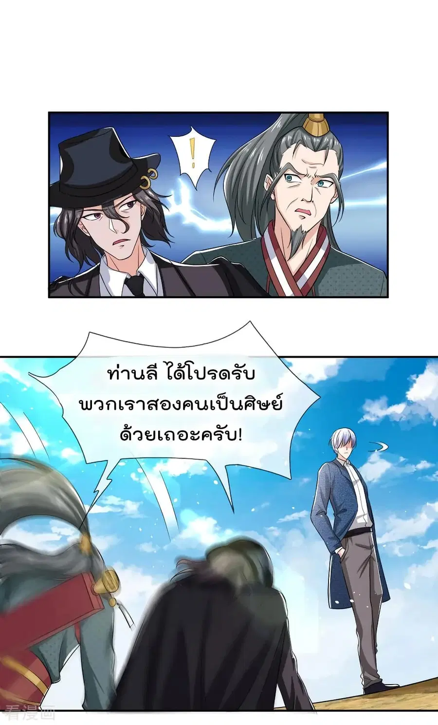 I’m the Great Immortal ตอนที่ 220 หน้า 19