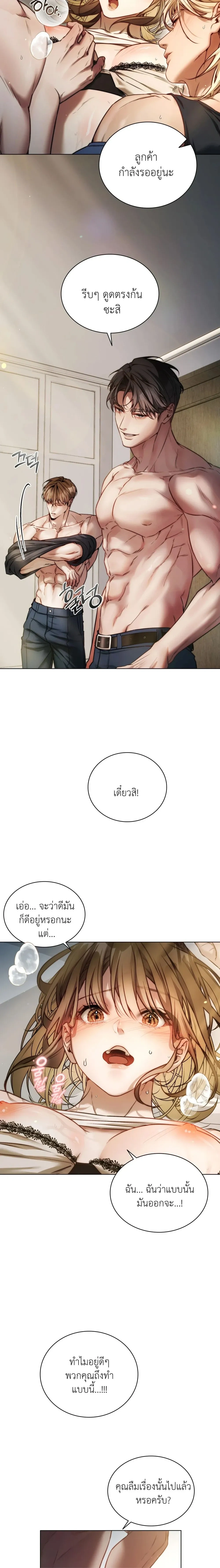 Special Service – บริการพิเศษ ตอนที่ 1 หน้า 3
