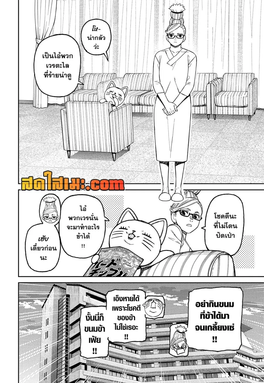 Dandadan ตอนที่ 228 หน้า 9