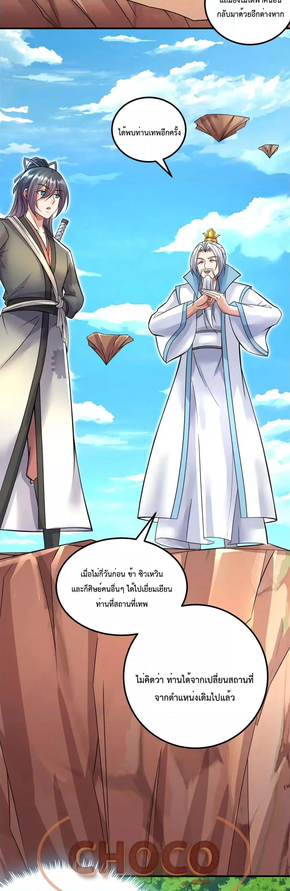 I Can Become A Sword God ตอนที่ 59 หน้า 5