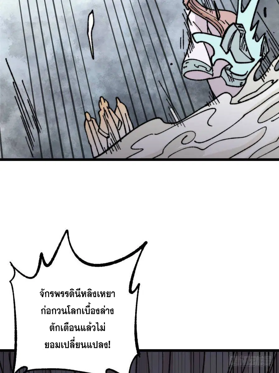 All Hail the Sect Leader ตอนที่ 385 หน้า 35
