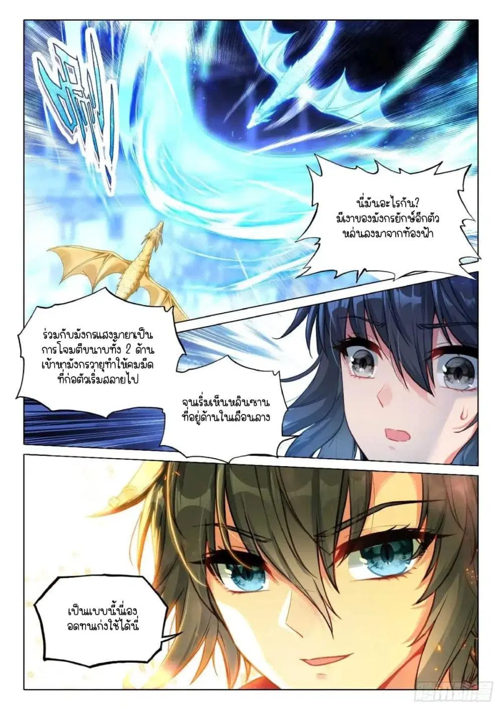Douluo Dalu III: Longwang Chuanshuo ตอนที่ 355 หน้า 5