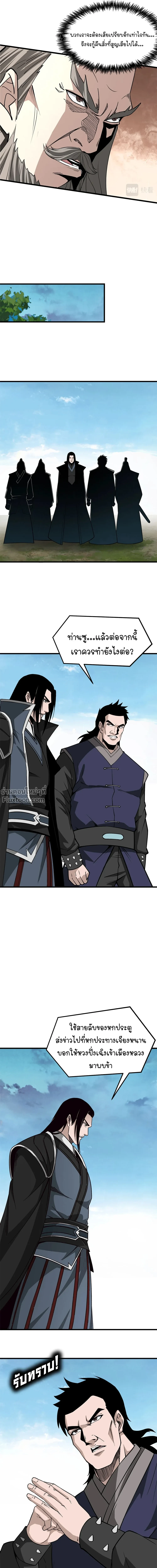 Super Villain System – ระบบมหาวายร้ายข้ามภพ ตอนที่ 317 หน้า 5