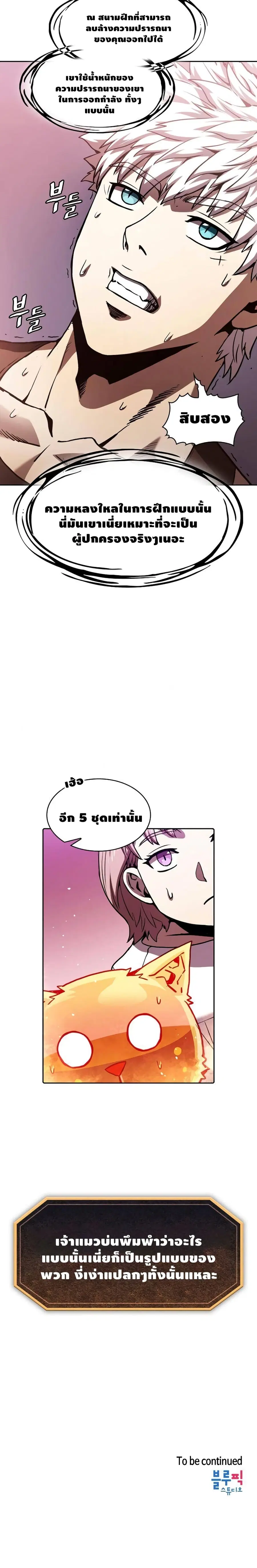 The Constellation That Returned From Hell ตอนที่ 24 หน้า 25