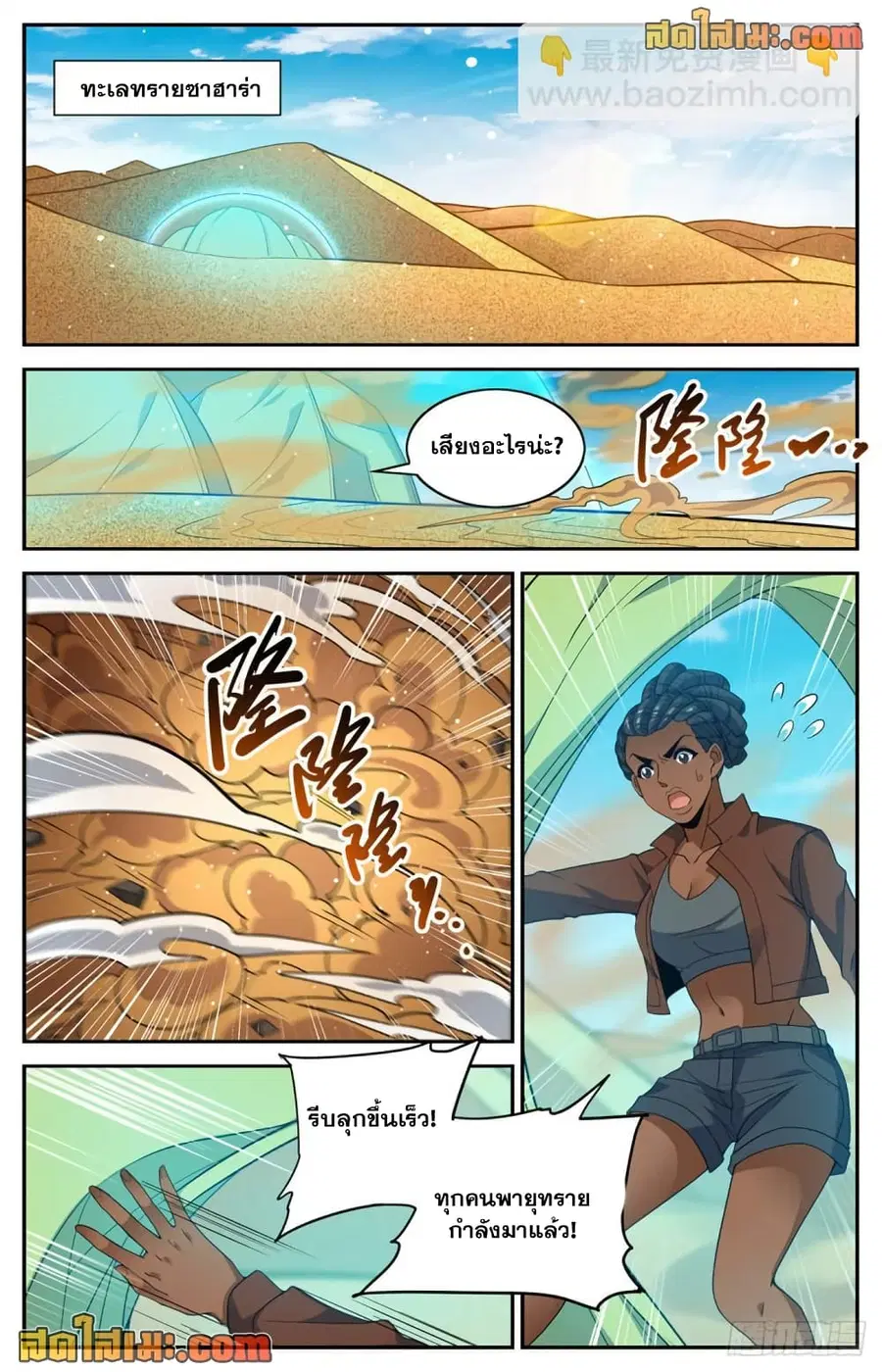 Versatile Mage ตอนที่ 654 หน้า 6