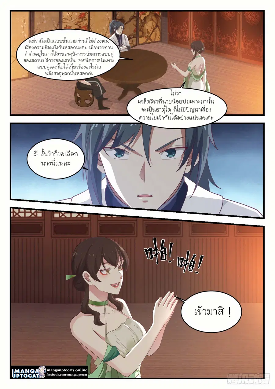 Martial Peak ตอนที่ 1218 หน้า 8