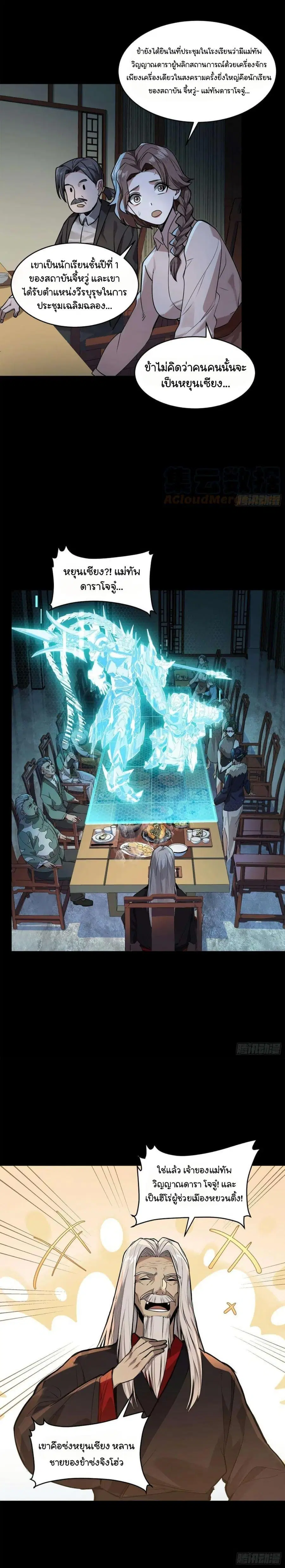 Legend of Star General ตอนที่ 104 หน้า 6