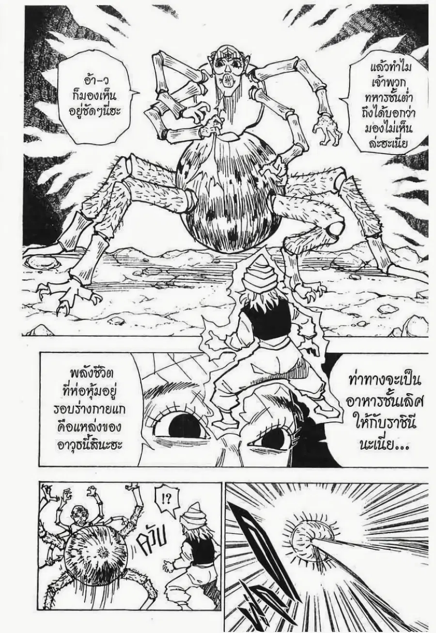 Hunter x Hunter ตอนที่ 190 หน้า 7