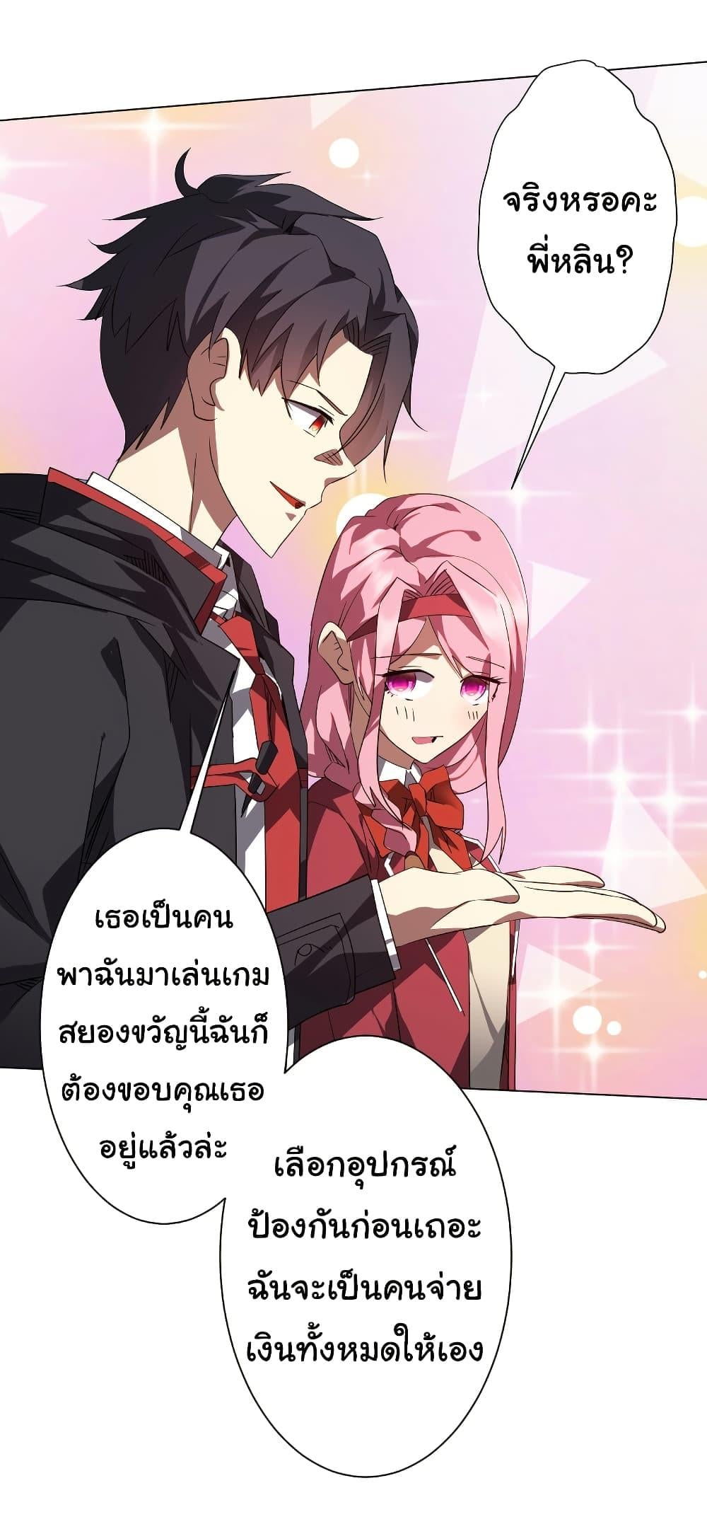 Start with Trillions of Coins ตอนที่ 196 หน้า 19