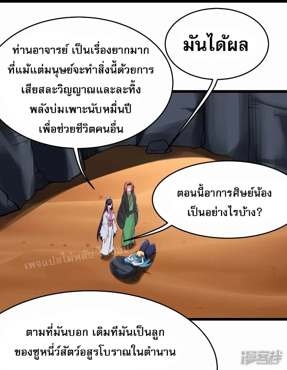 My Harem is All Female Students ตอนที่ 184 หน้า 11