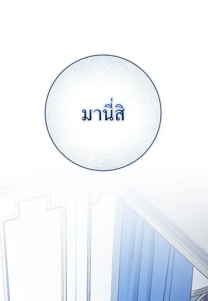 Your Throne ตอนที่ 174 หน้า 43