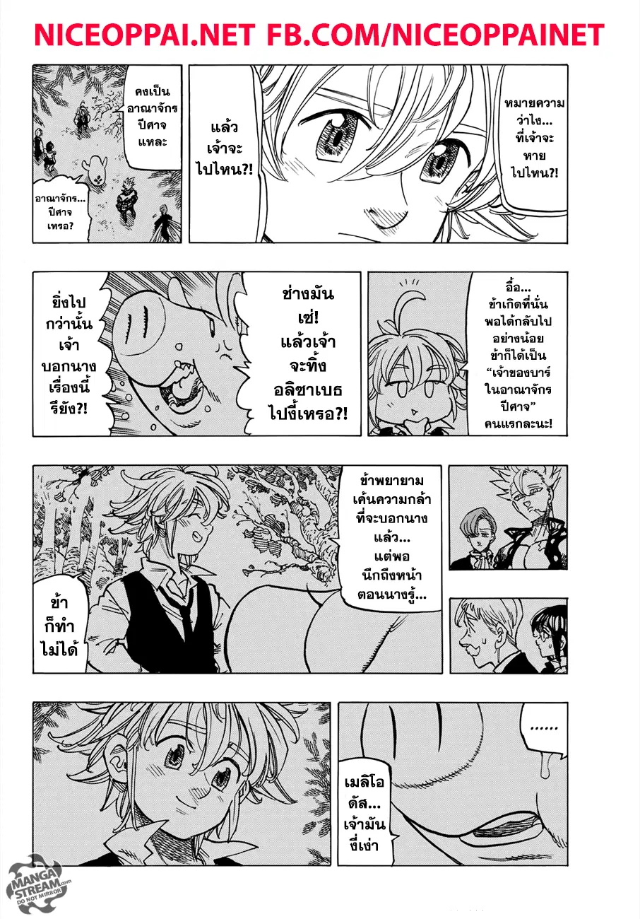 Nanatsu no Taizai ตอนที่ 309 หน้า 7