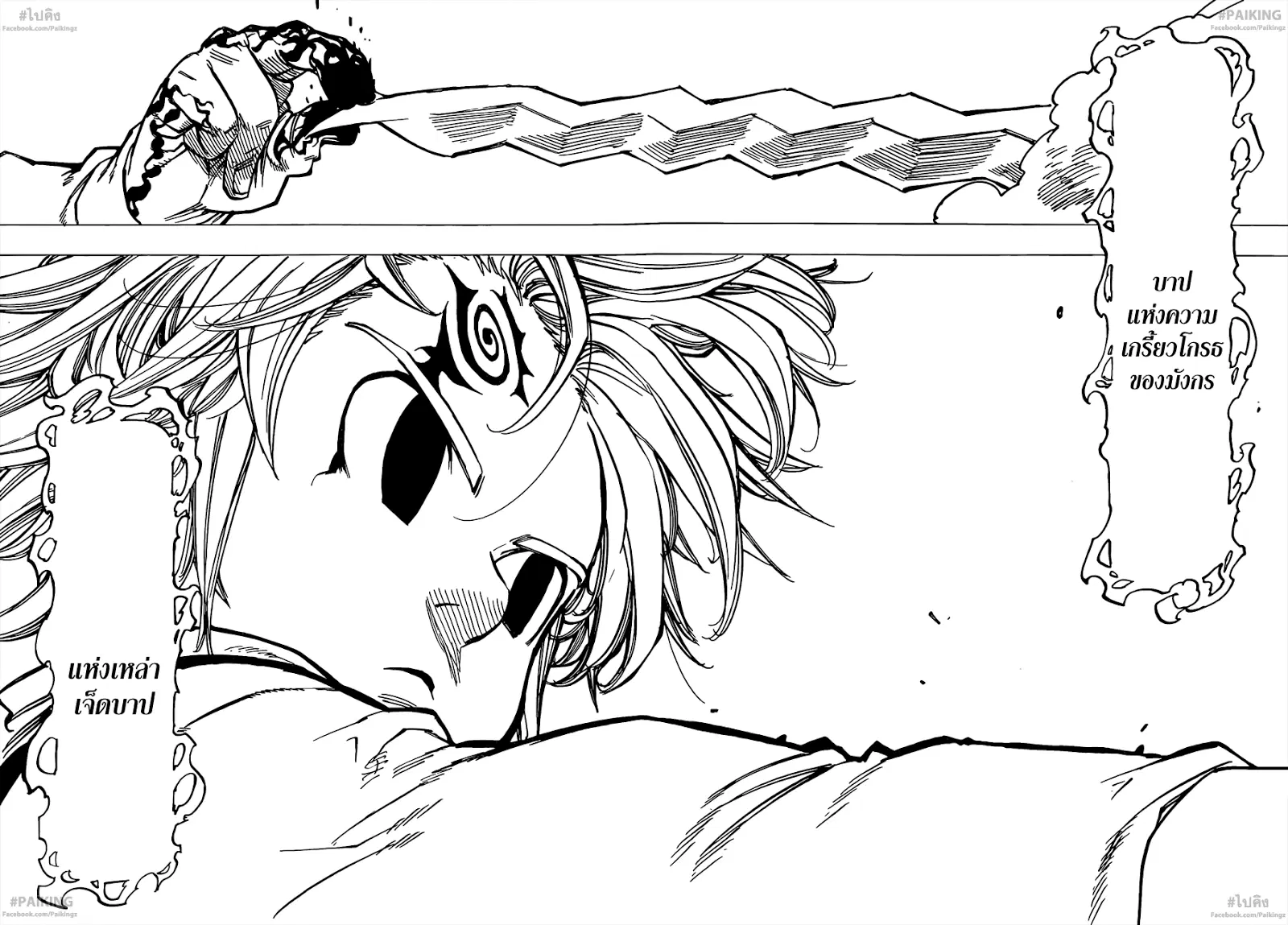 Nanatsu no Taizai ตอนที่ 78 หน้า 19