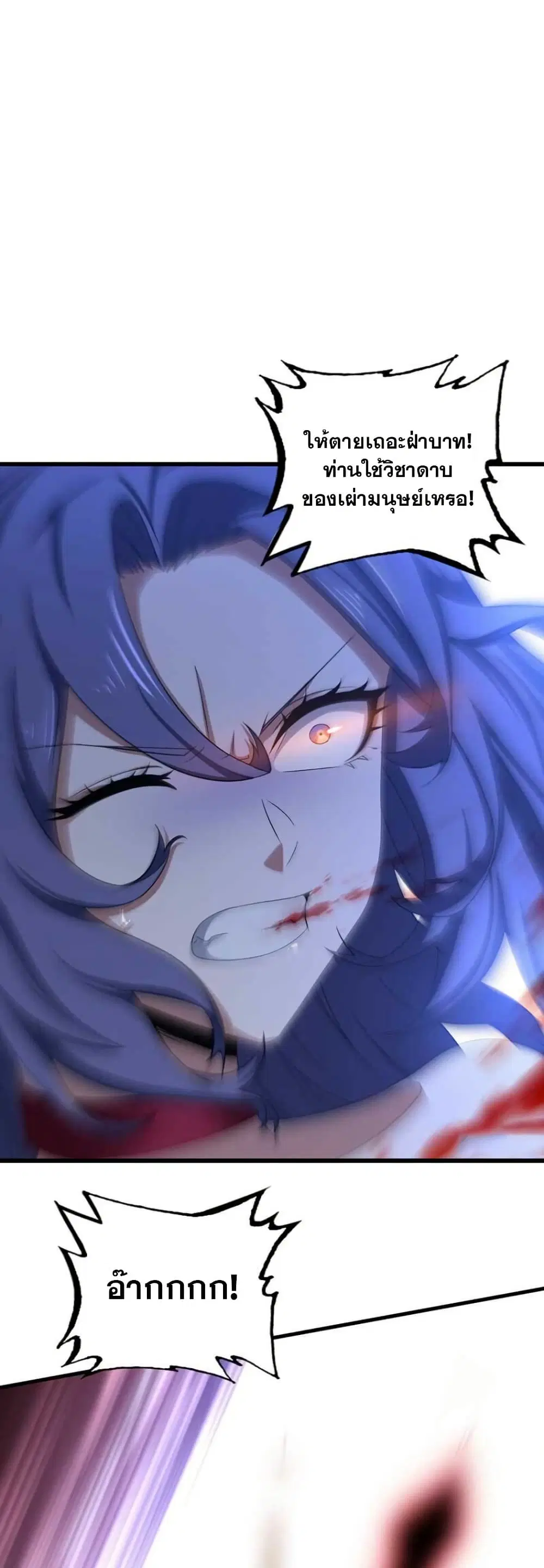 My Wife is a Demon Queen ตอนที่ 356 หน้า 4