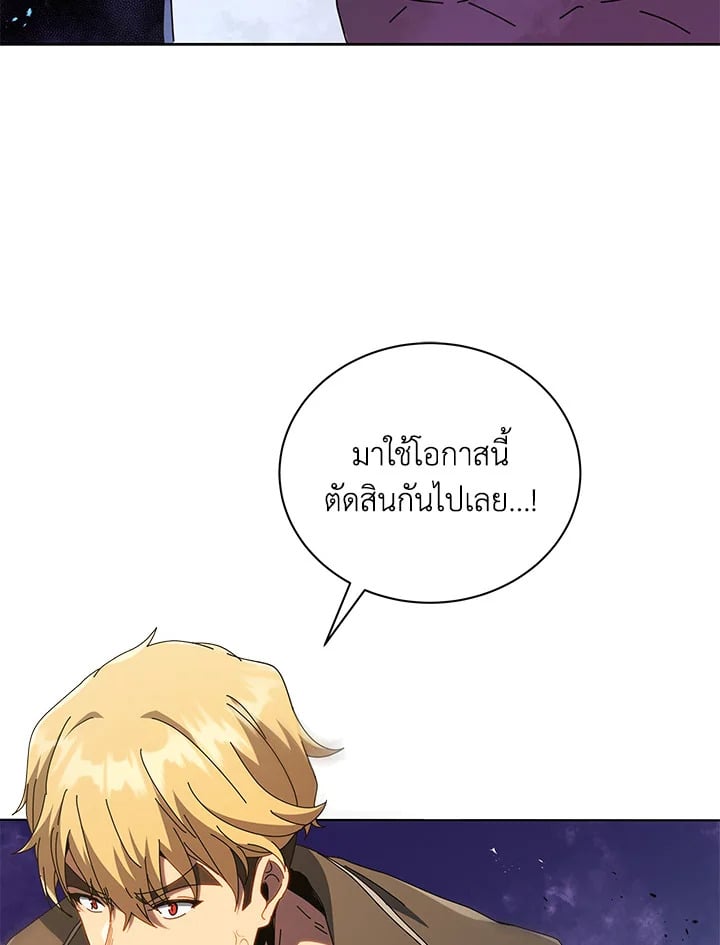Necromancer Academy’s Genius Summoner ตอนที่ 20 หน้า 8