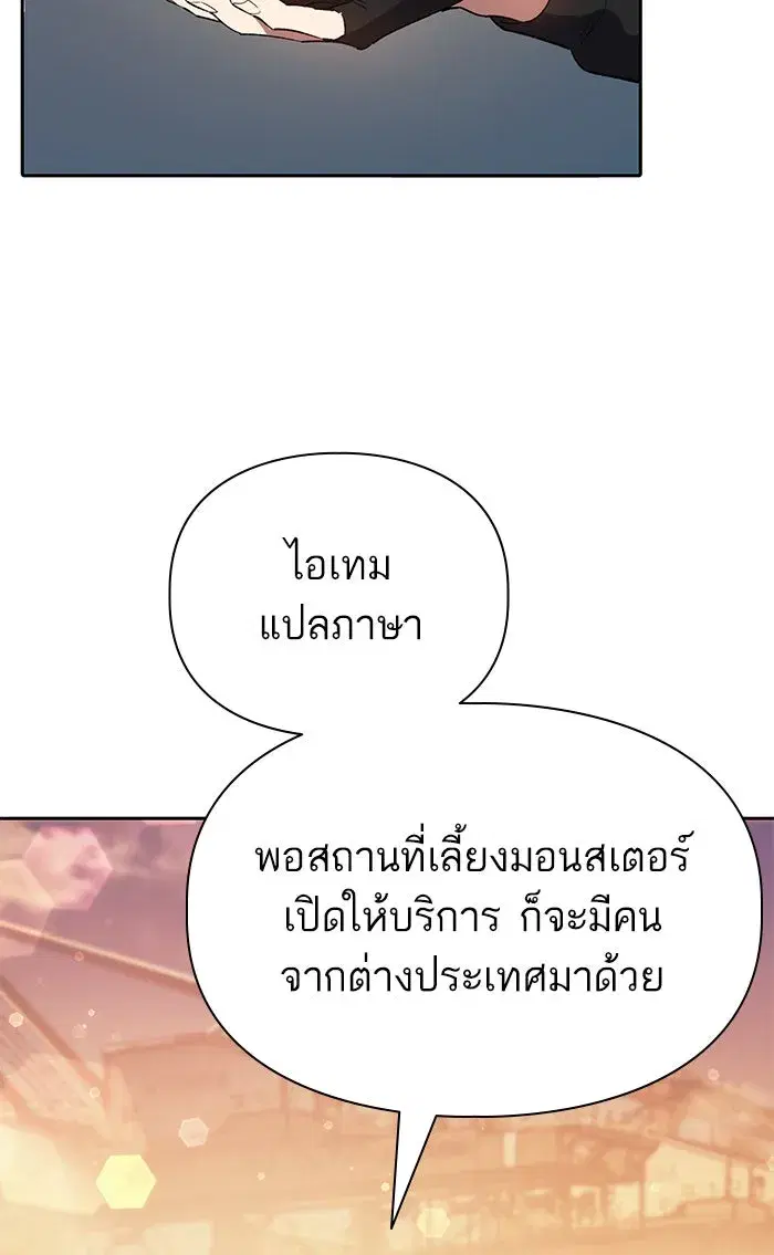 The S-Classes That I Raised (My S-Class Hunters) ตอนที่ 55 หน้า 101