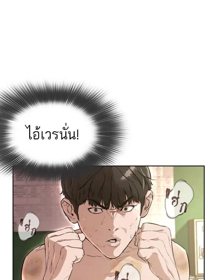 How to Fight ตอนที่ 3 หน้า 12