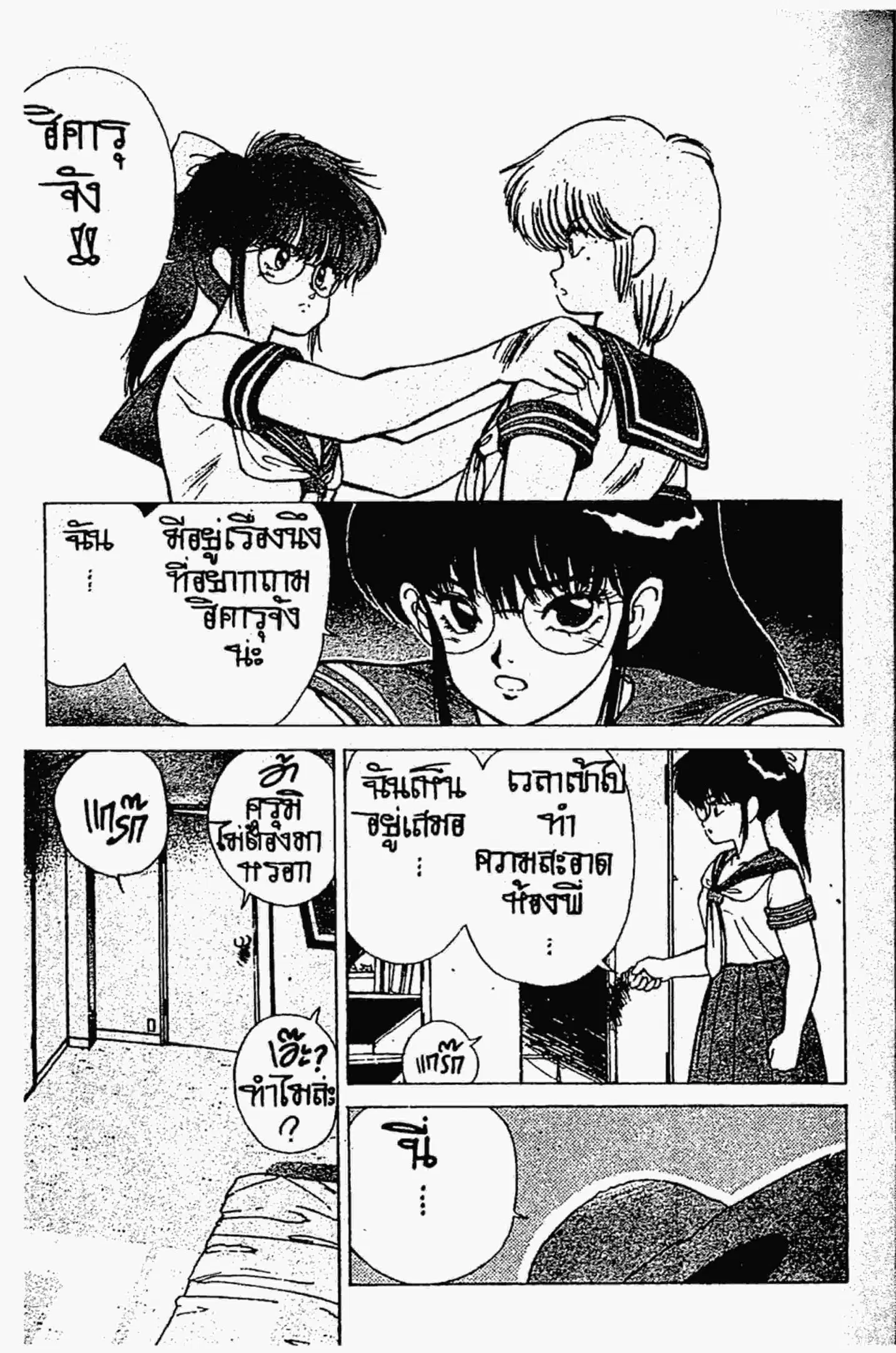 Kimagure Orange☆Road ตอนที่ 155 หน้า 32