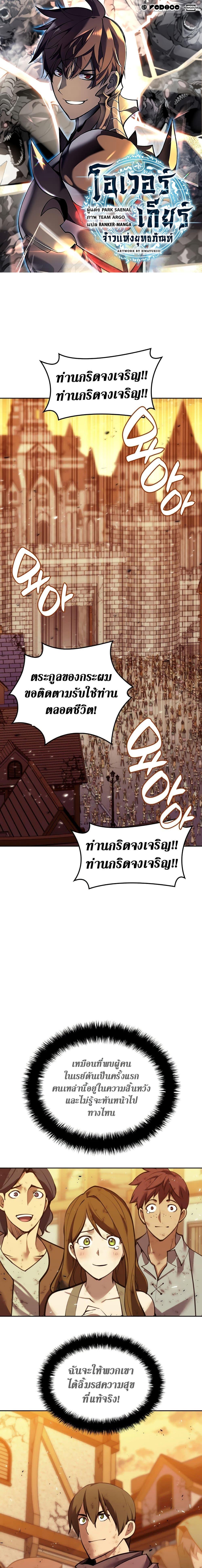 Overgeared จ้าวแห่งยุทธภัณฑ์ ตอนที่ 275 หน้า 1