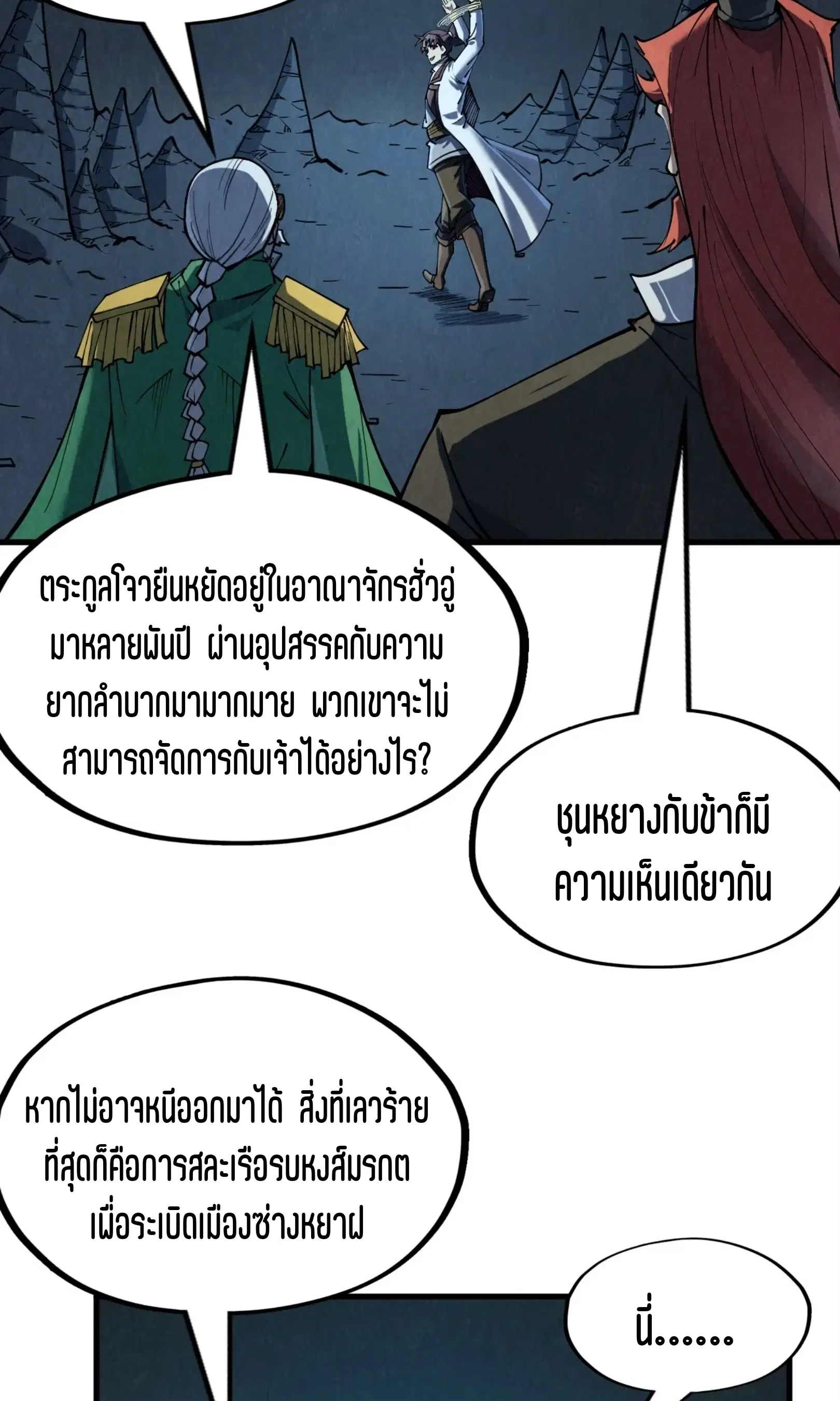The Eternal Supreme ตอนที่ 218 หน้า 43