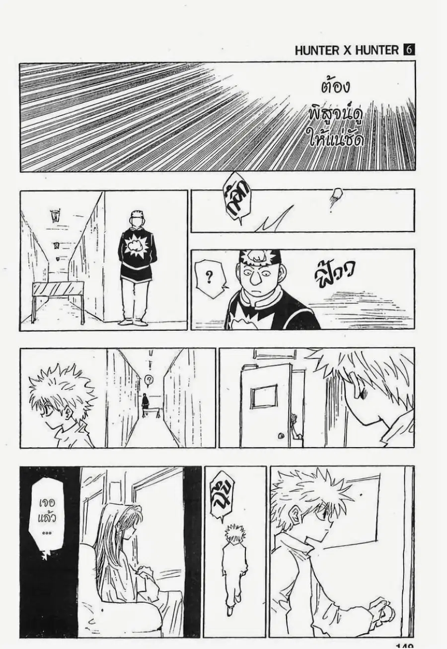Hunter x Hunter ตอนที่ 52 หน้า 11