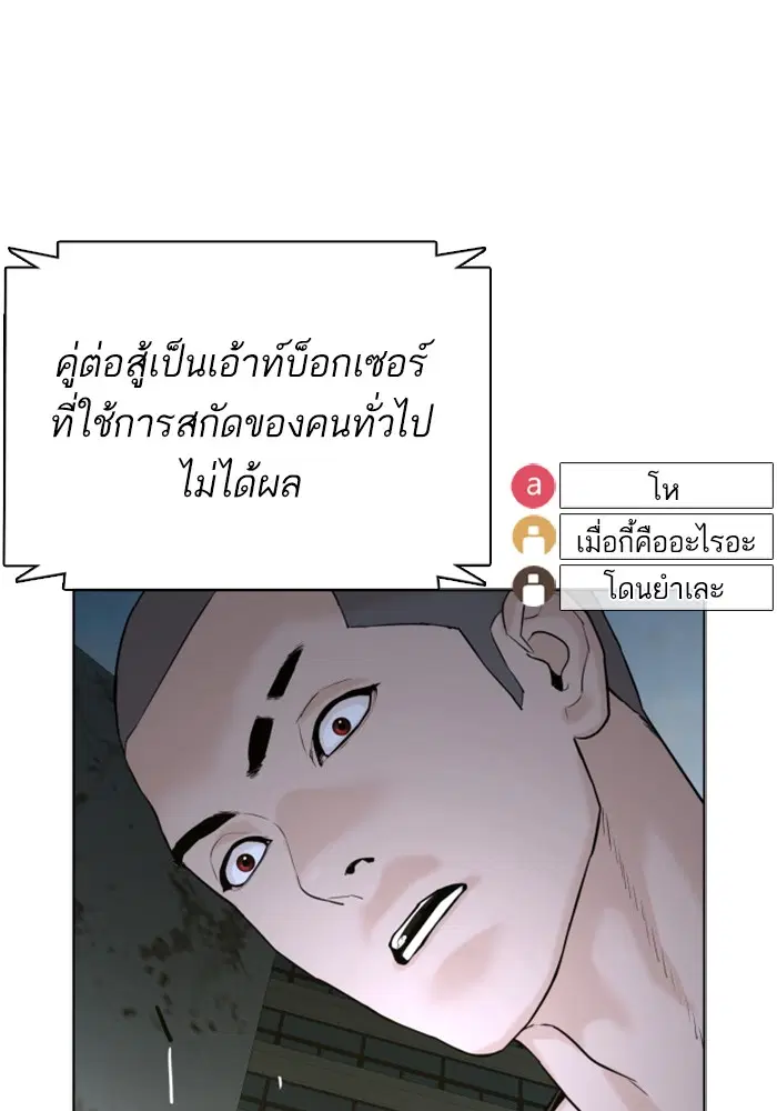 How to Fight ตอนที่ 43 หน้า 95