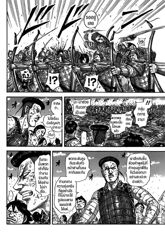 Kingdom ตอนที่ 581 หน้า 4