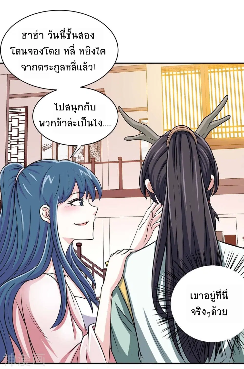 Return of Divine Emperor ตอนที่ 150 หน้า 7
