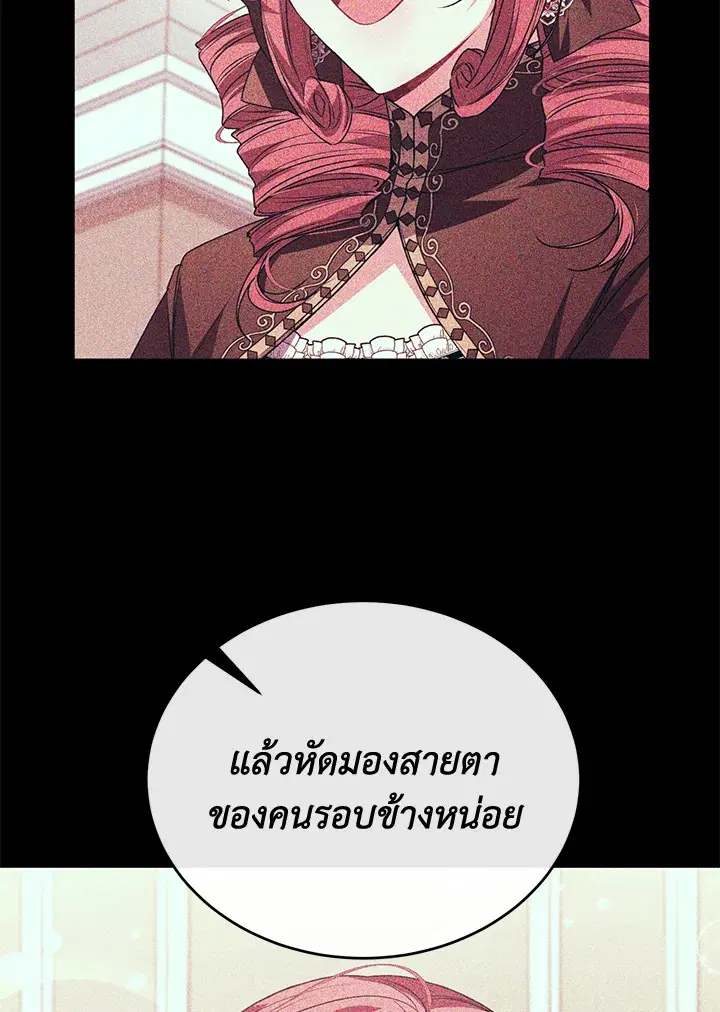 The Real Daughter Is Back ตอนที่ 60 หน้า 84