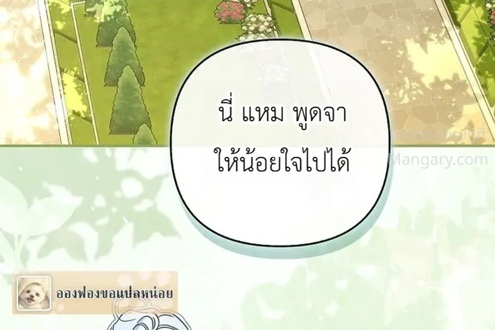 The Heroine Takes Everything – ภารกิจหาเงินของเบบี๋วัย 4 ขวบ ตอนที่ 4 หน้า 24