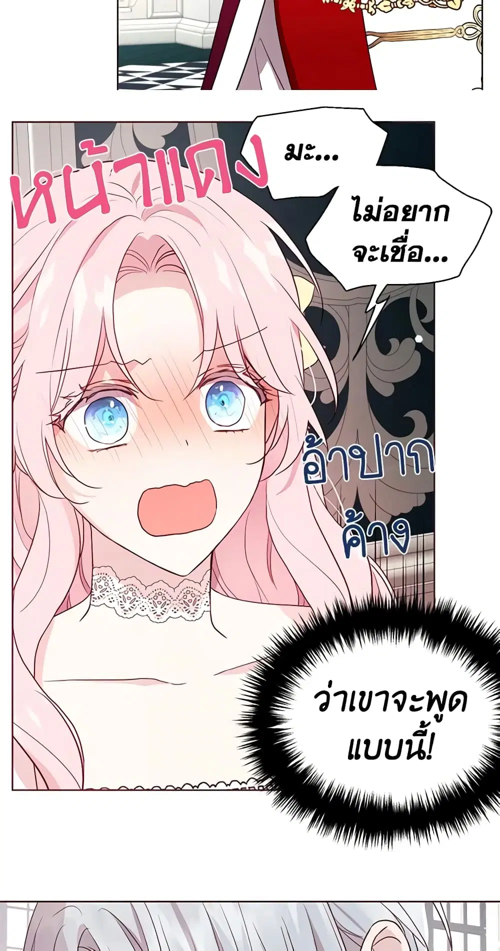 Seduce the Villain’s Father ตอนที่ 60 หน้า 37