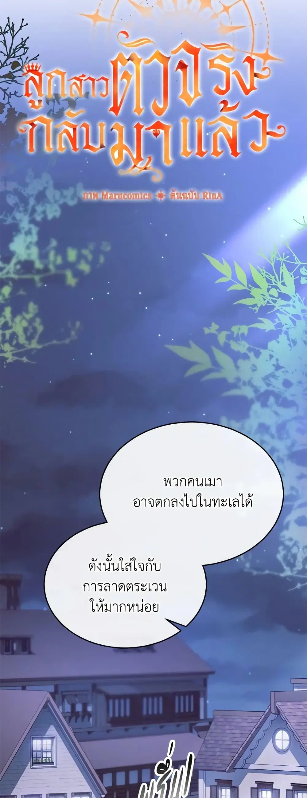 The Real Daughter Is Back ตอนที่ 101 หน้า 17
