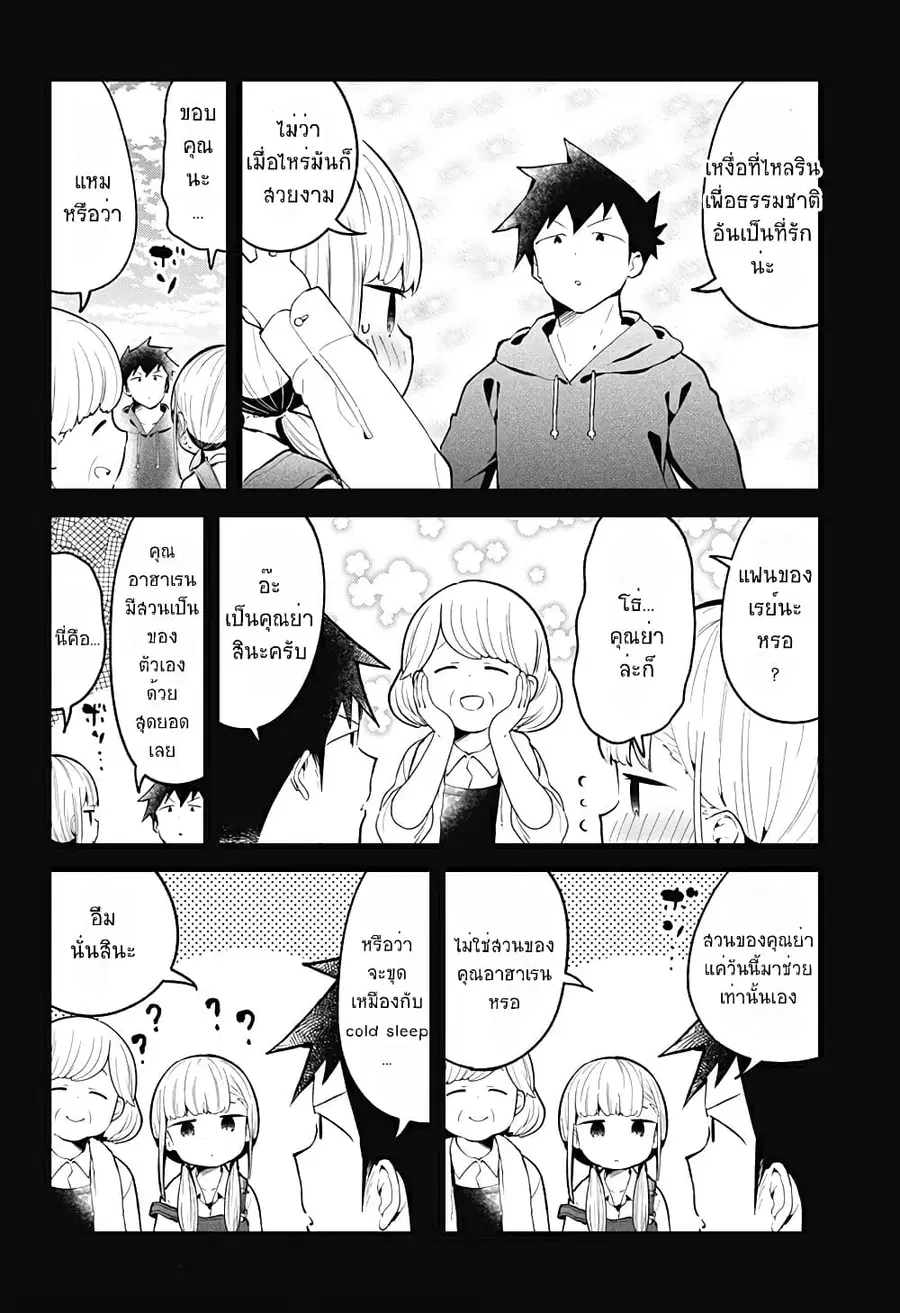 Aharen-san wa Hakarenai ตอนที่ 111 หน้า 16
