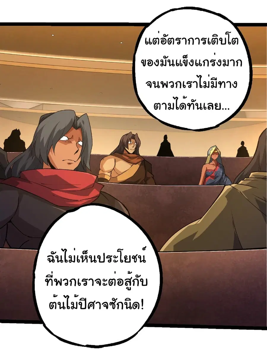Evolution from the Big Tree ตอนที่ 252 หน้า 14