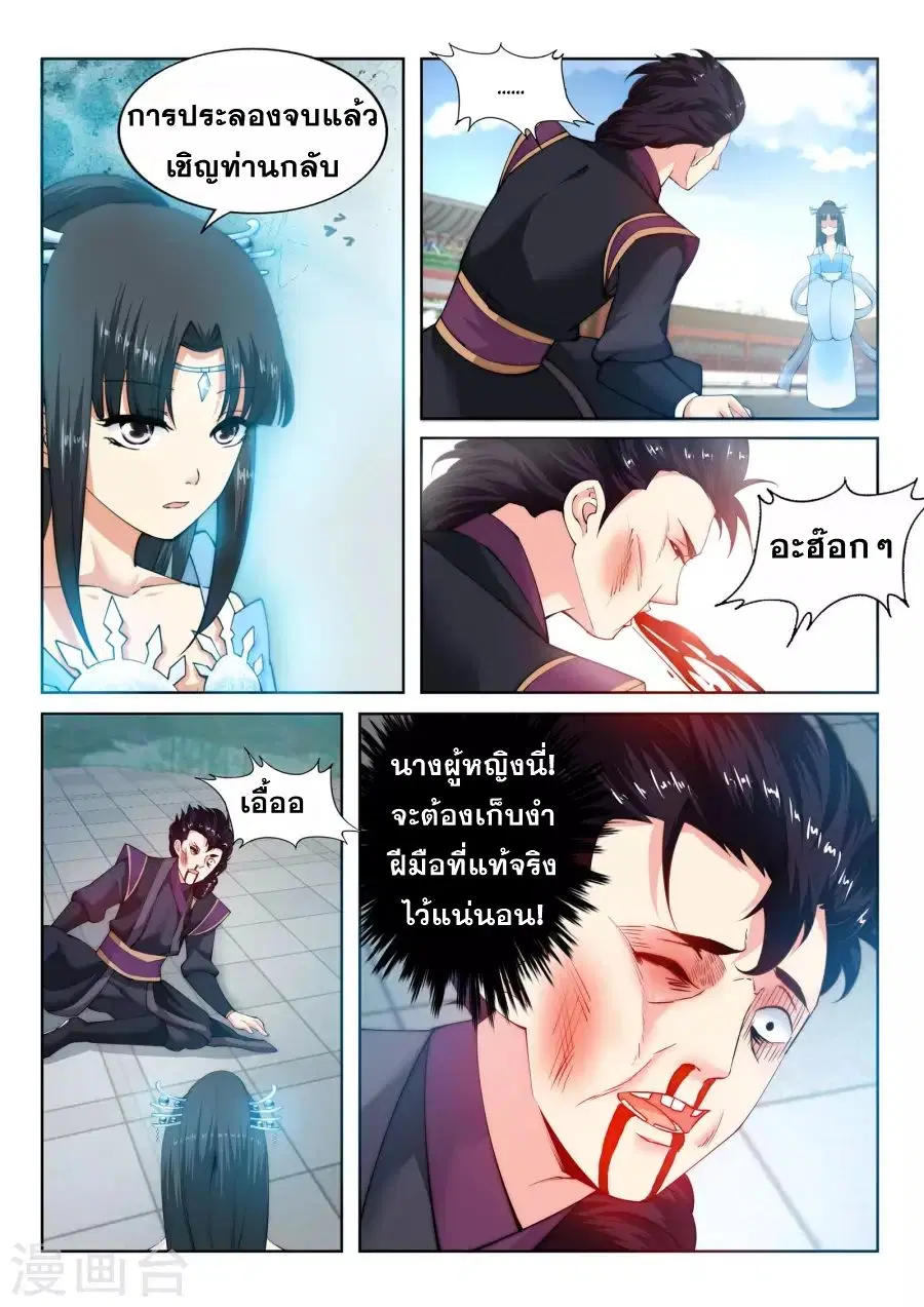 Against the Gods ตอนที่ 11 หน้า 7