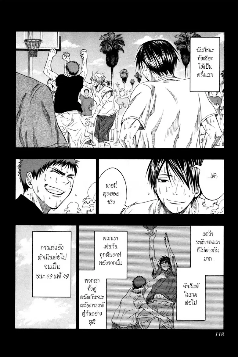 Kuroko no Basuke ตอนที่ 76 หน้า 12