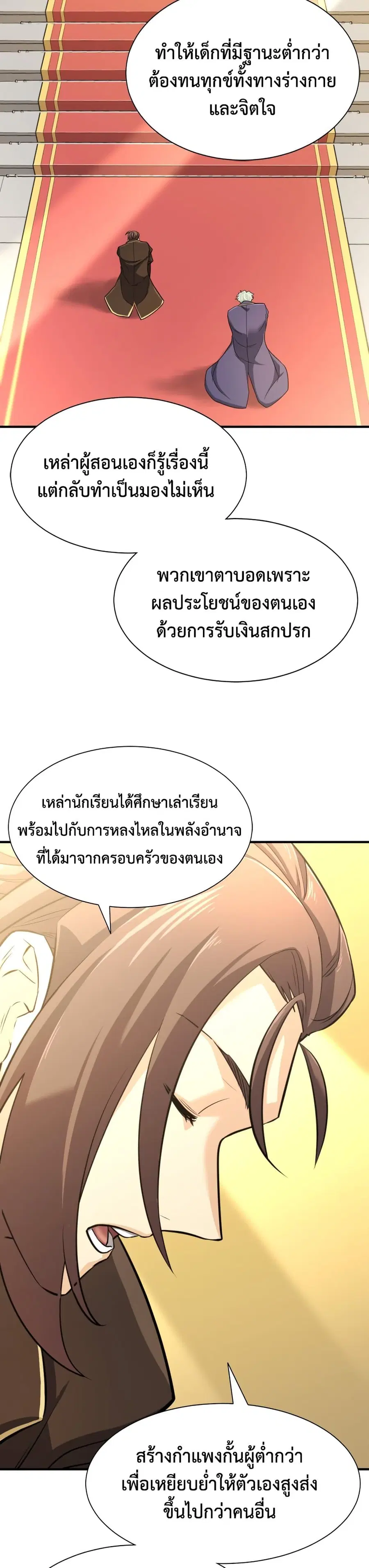 The Greatest Estate Developer ตอนที่ 42 หน้า 8
