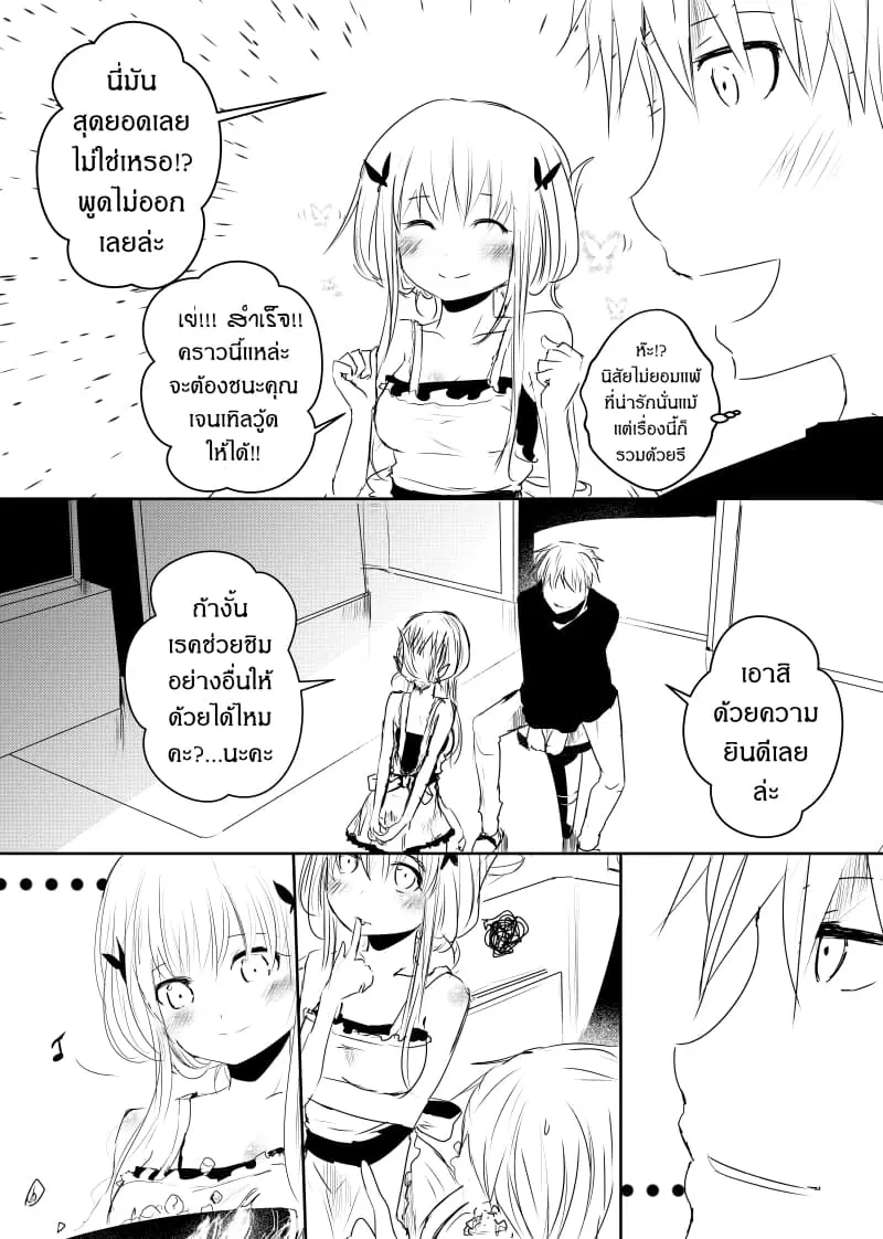 Path A waY ตอนที่ 69 หน้า 7