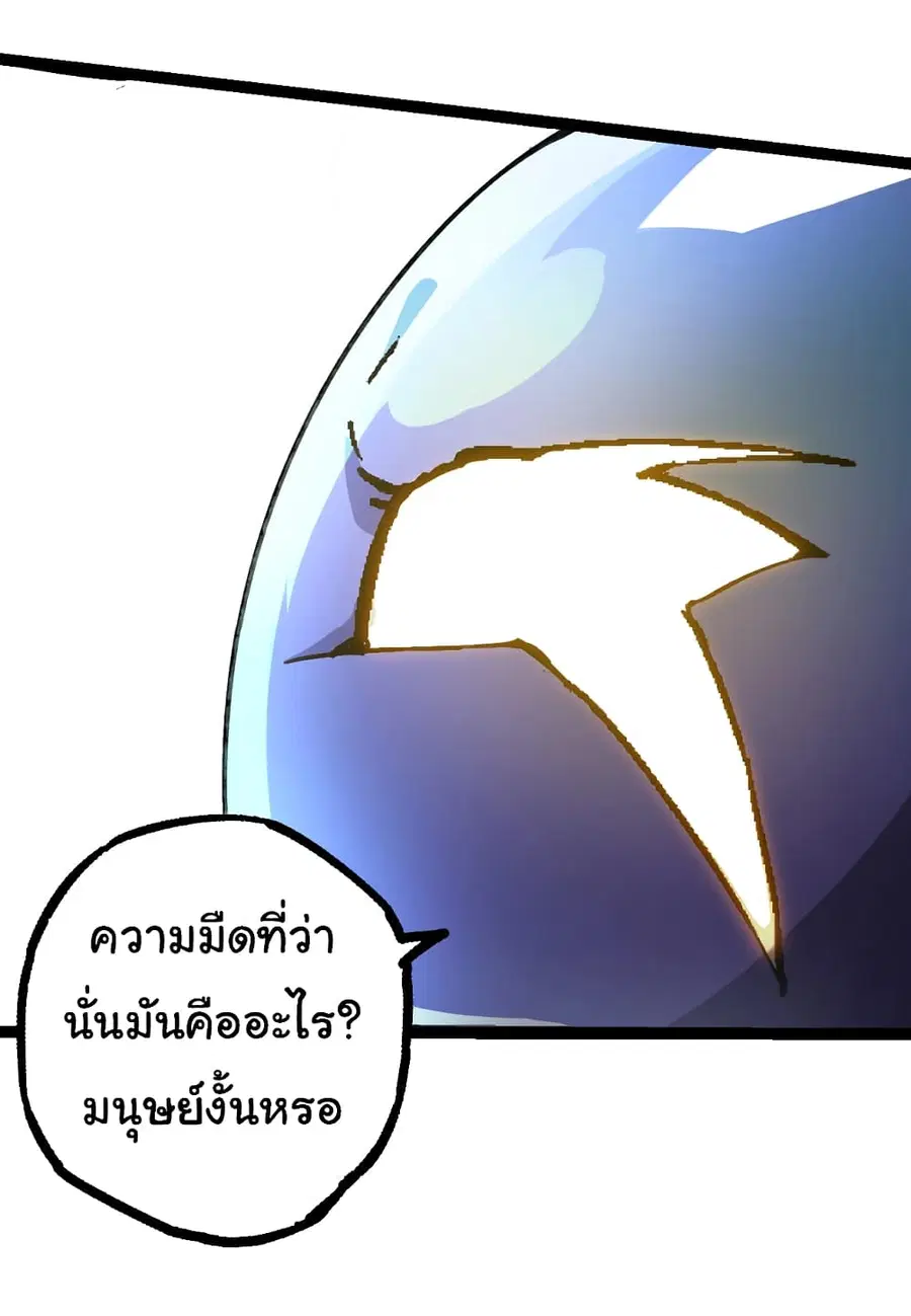 Evolution from the Big Tree ตอนที่ 68 หน้า 36