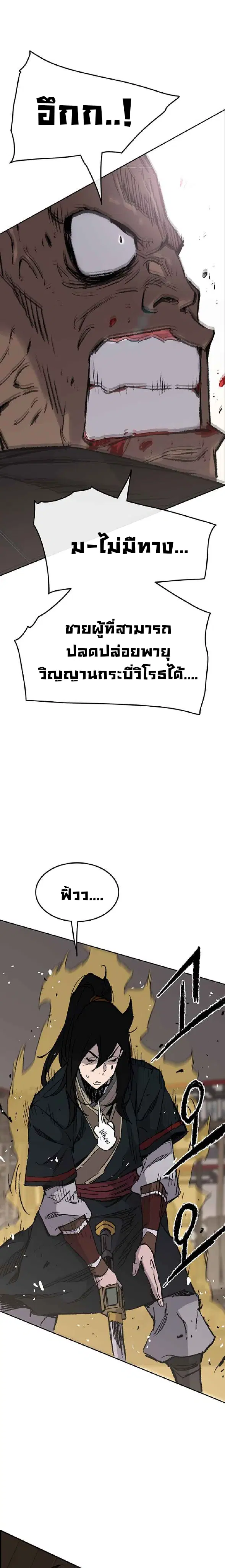 The Undefeatable Swordsman ตอนที่ 69 หน้า 18
