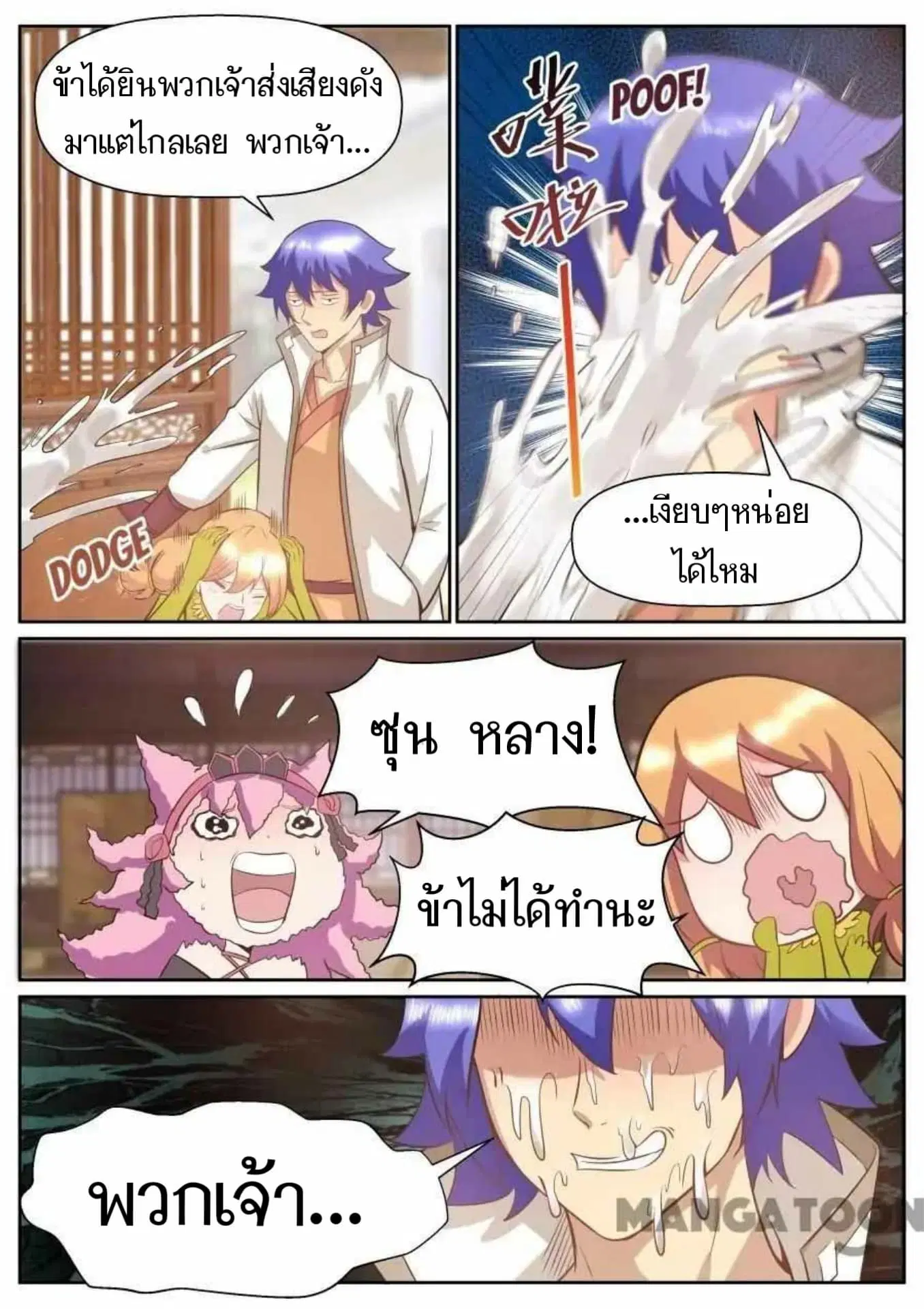 My Great Sword ตอนที่ 150 หน้า 9