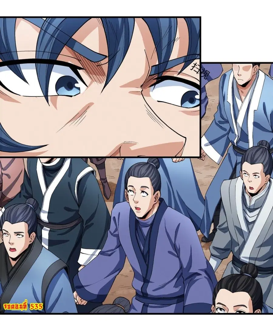 God of Martial Arts ตอนที่ 535 หน้า 30