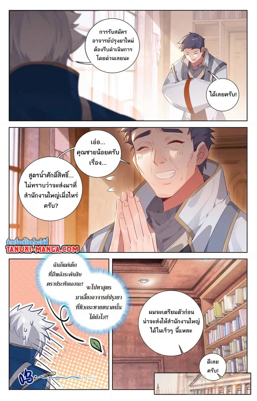 Absolute Resonance ตอนที่ 55 หน้า 5